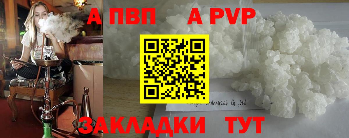 A PVP кристаллы  A-PVP Соль  Мирный  Вход с VPN  где продают   Alfa_PVP Crystall  APVP 