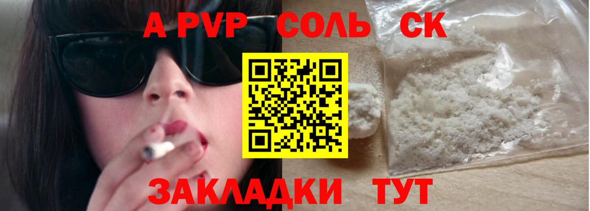 APVP крисы CK Мирный
