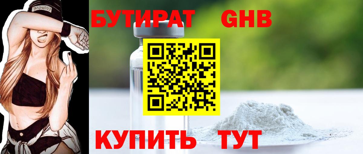 БУТИРАТ Butirat  Вход с VPN  Мирный 