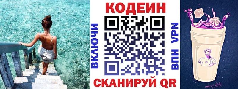 Кодеин напиток Lean (лин)  Мирный 