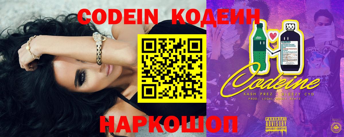 Мирный  Кодеин напиток Lean (лин)  как найти   Кодеин Purple Drank  Вход с VPN 