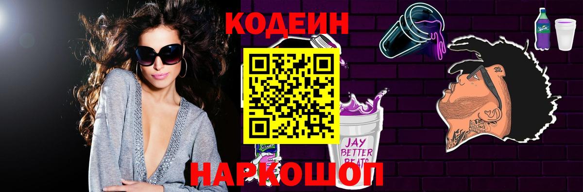 Codein Purple Drank Мирный