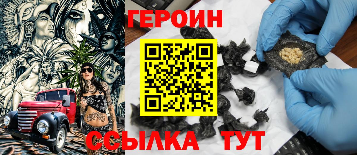 ГЕРОИН Heroin Мирный