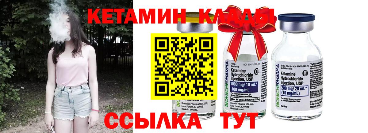 Кетамин VHQ  Вход с VPN  Мирный 