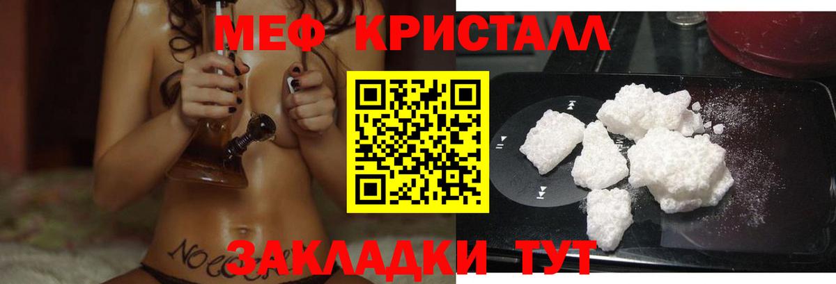 Меф мяу мяу мука Мирный