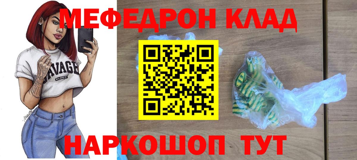 Мирный  Меф 4 MMC  Вход с VPN  МЯУ-МЯУ  Мефедрон мука 