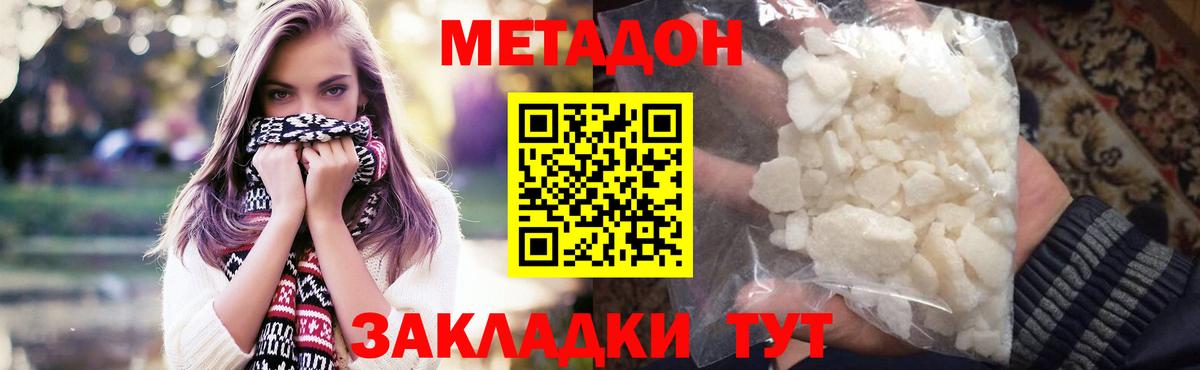 МЕТАДОН белоснежный  Вход с VPN  Мирный  МЕТАДОН мёд 